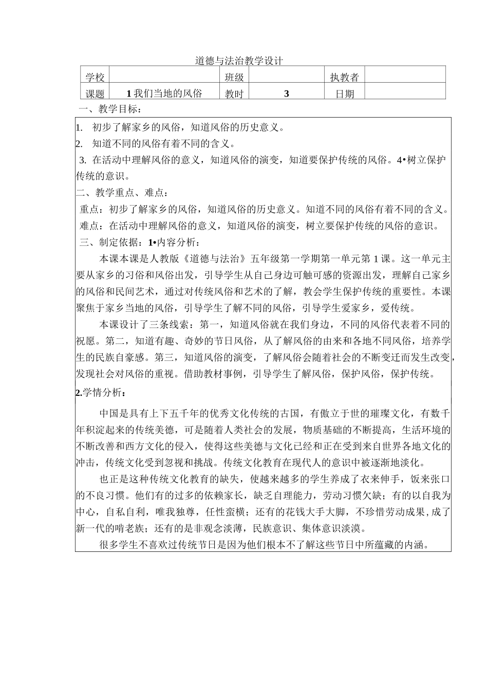 1 我们当地的风俗 教案_第1页