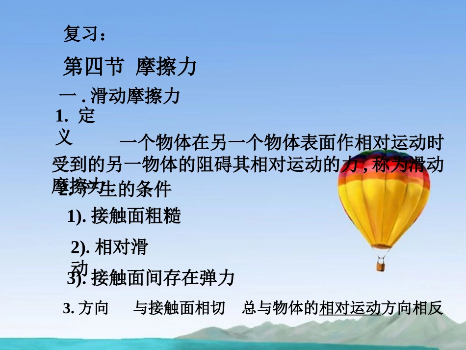 四川省昭觉中学高一物理《摩擦力》课件 新人教版_第1页
