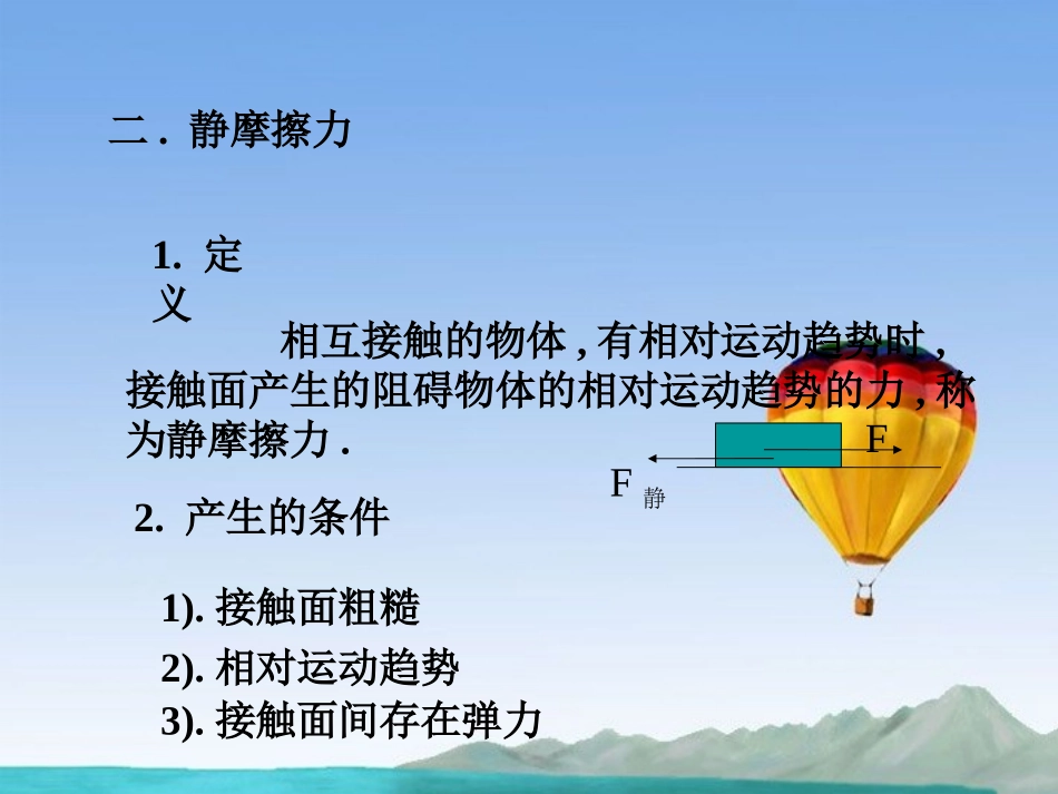 四川省昭觉中学高一物理《摩擦力》课件 新人教版_第3页