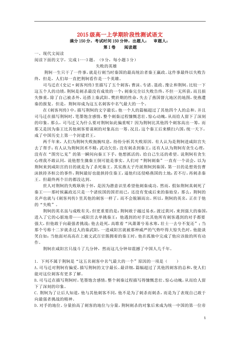 黑龙江省大庆铁人中学2015_2016学年高一语文上学期第一阶段考试试题_第1页