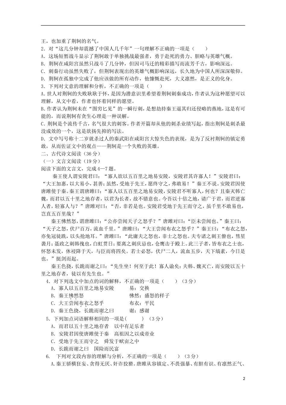 黑龙江省大庆铁人中学2015_2016学年高一语文上学期第一阶段考试试题_第2页