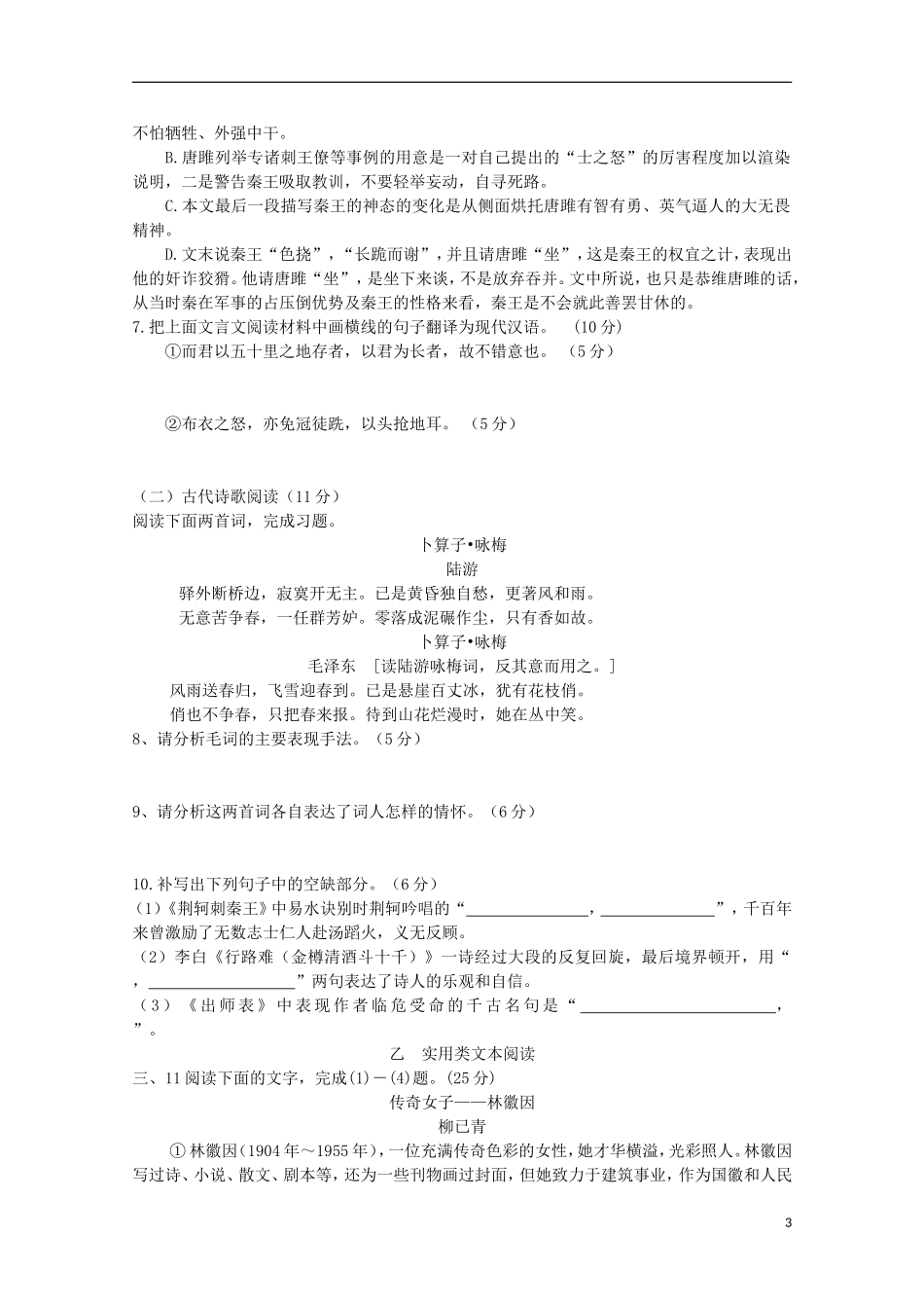 黑龙江省大庆铁人中学2015_2016学年高一语文上学期第一阶段考试试题_第3页