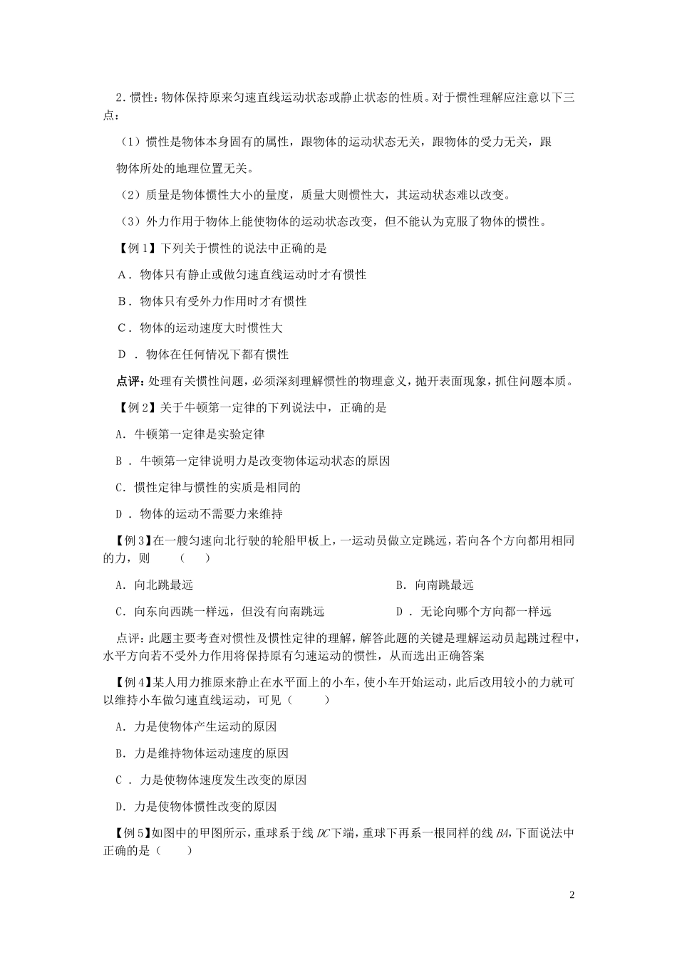 2013年高考物理专题复习讲义 专题四 牛顿定律 新人教版_第2页