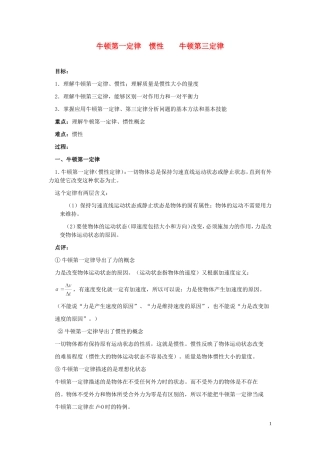 2013年高考物理专题复习讲义 专题四 牛顿定律 新人教版