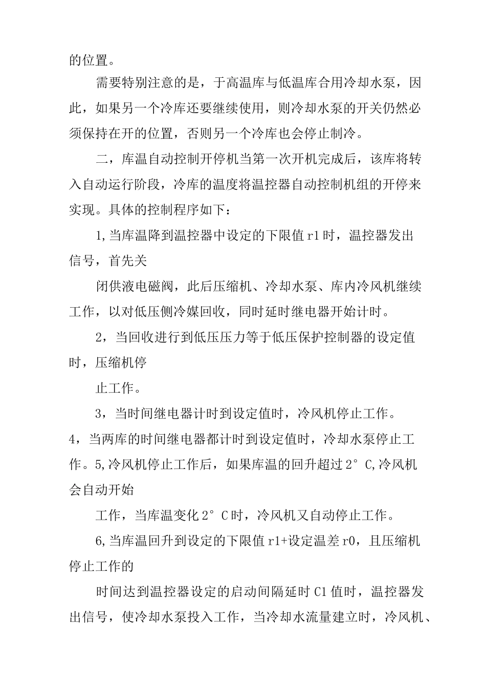 冷库系统操作说明书_第2页