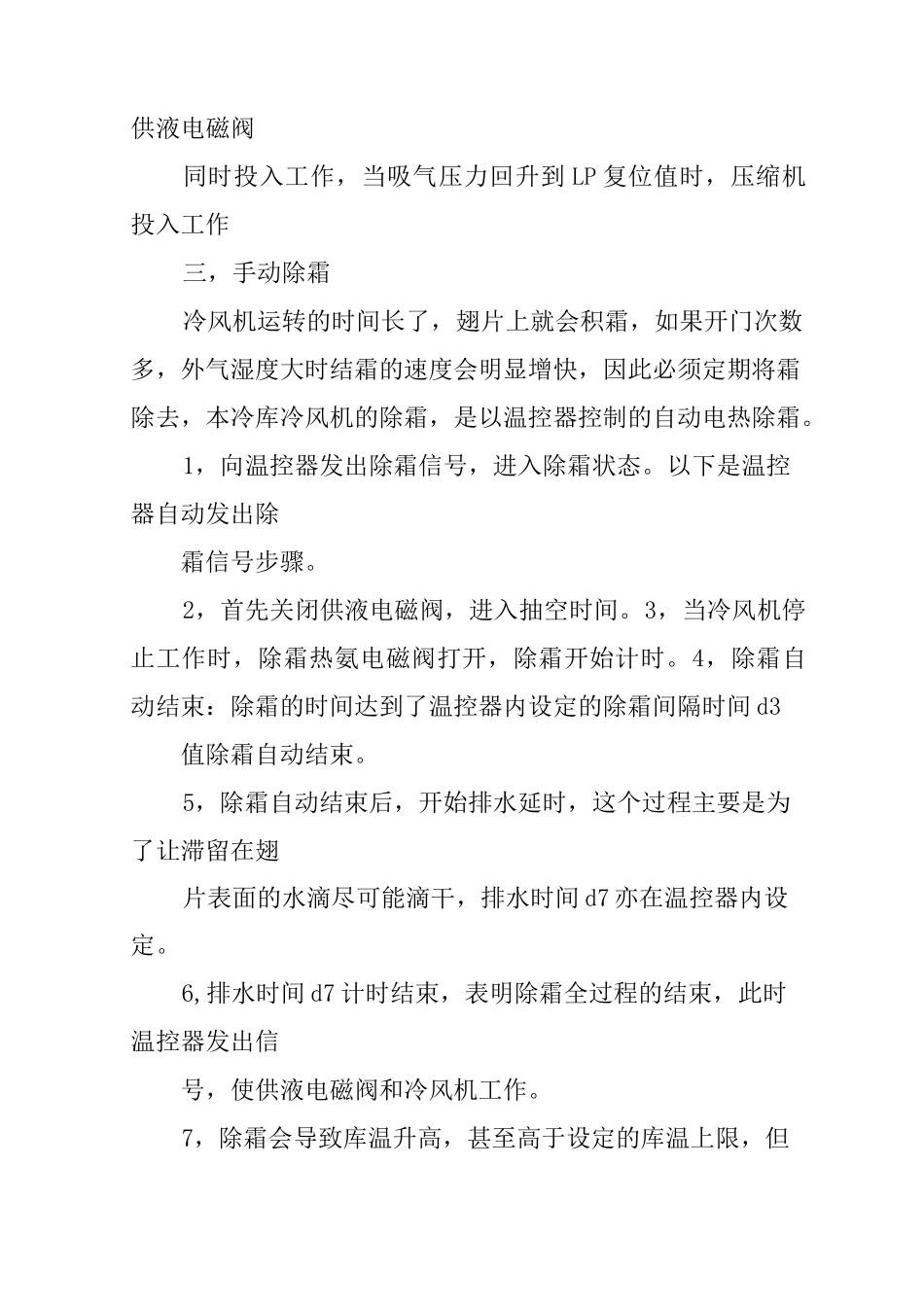 冷库系统操作说明书_第3页