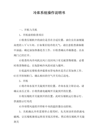 冷库系统操作说明书