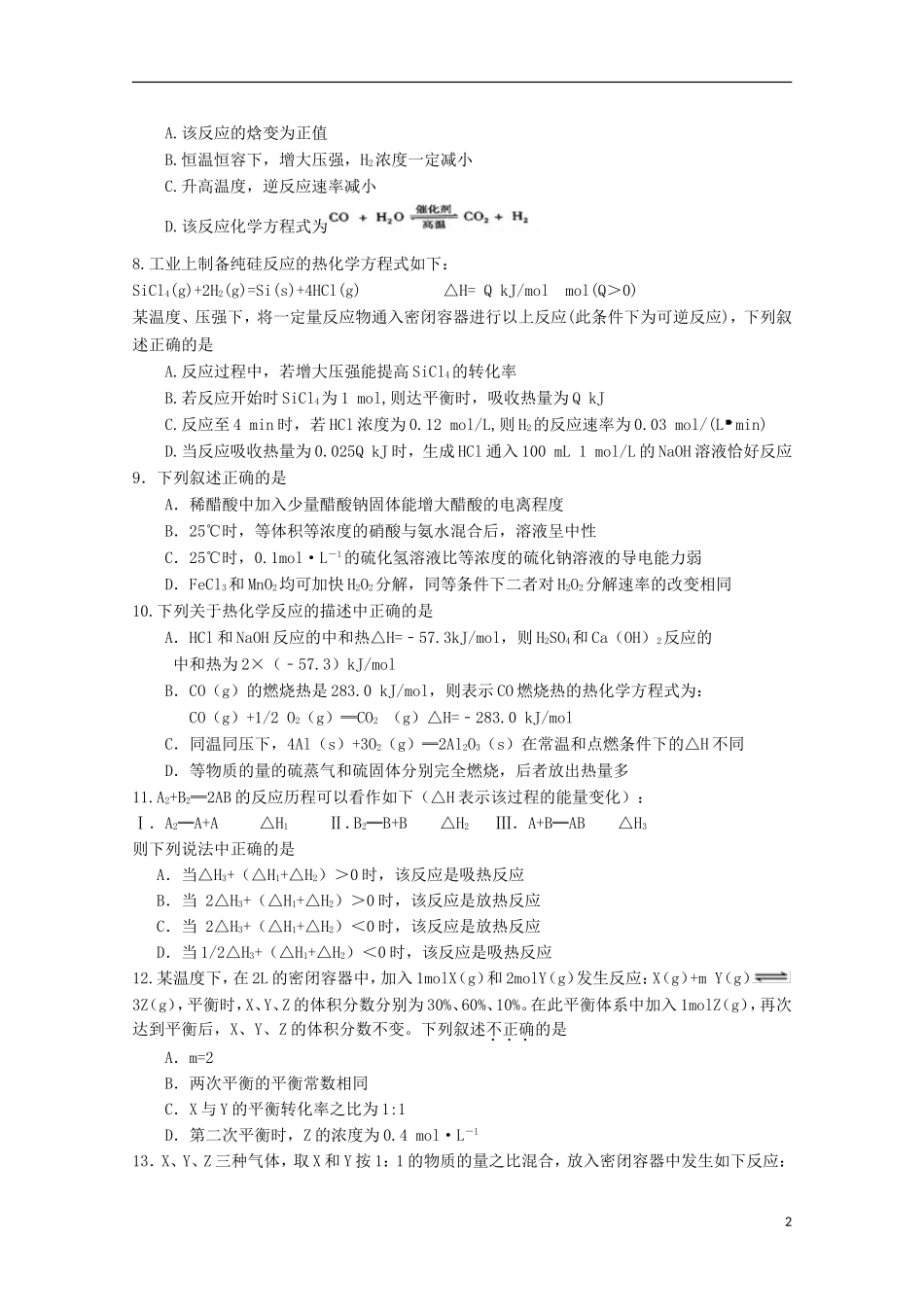 江西省吉安市第一中学2015_2016学年高二化学上学期第二次段考试题_第2页