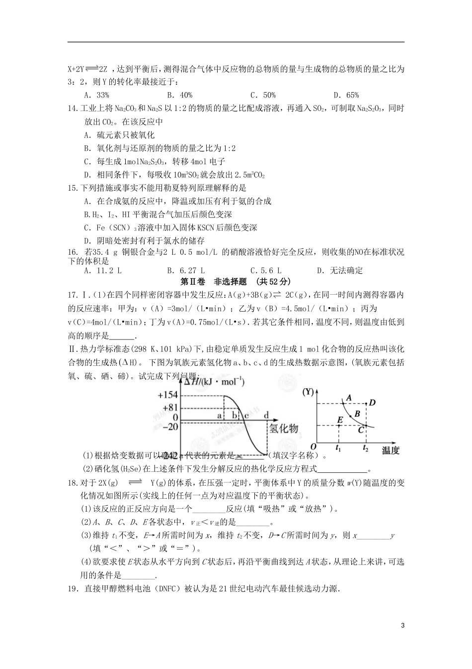 江西省吉安市第一中学2015_2016学年高二化学上学期第二次段考试题_第3页