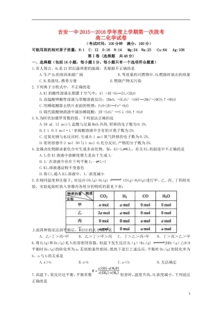 江西省吉安市第一中学2015_2016学年高二化学上学期第二次段考试题