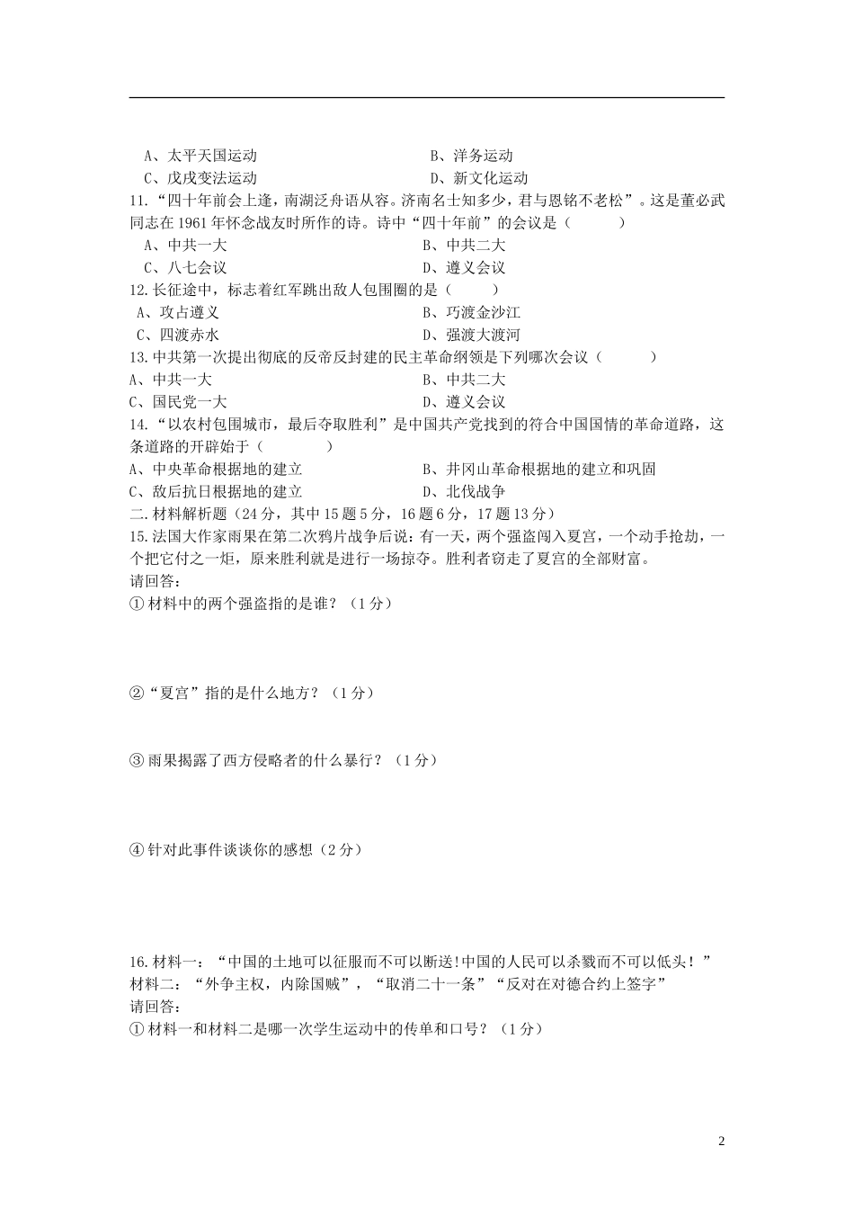 2012年八年级历史下学期半期检测试题 新人教版_第2页