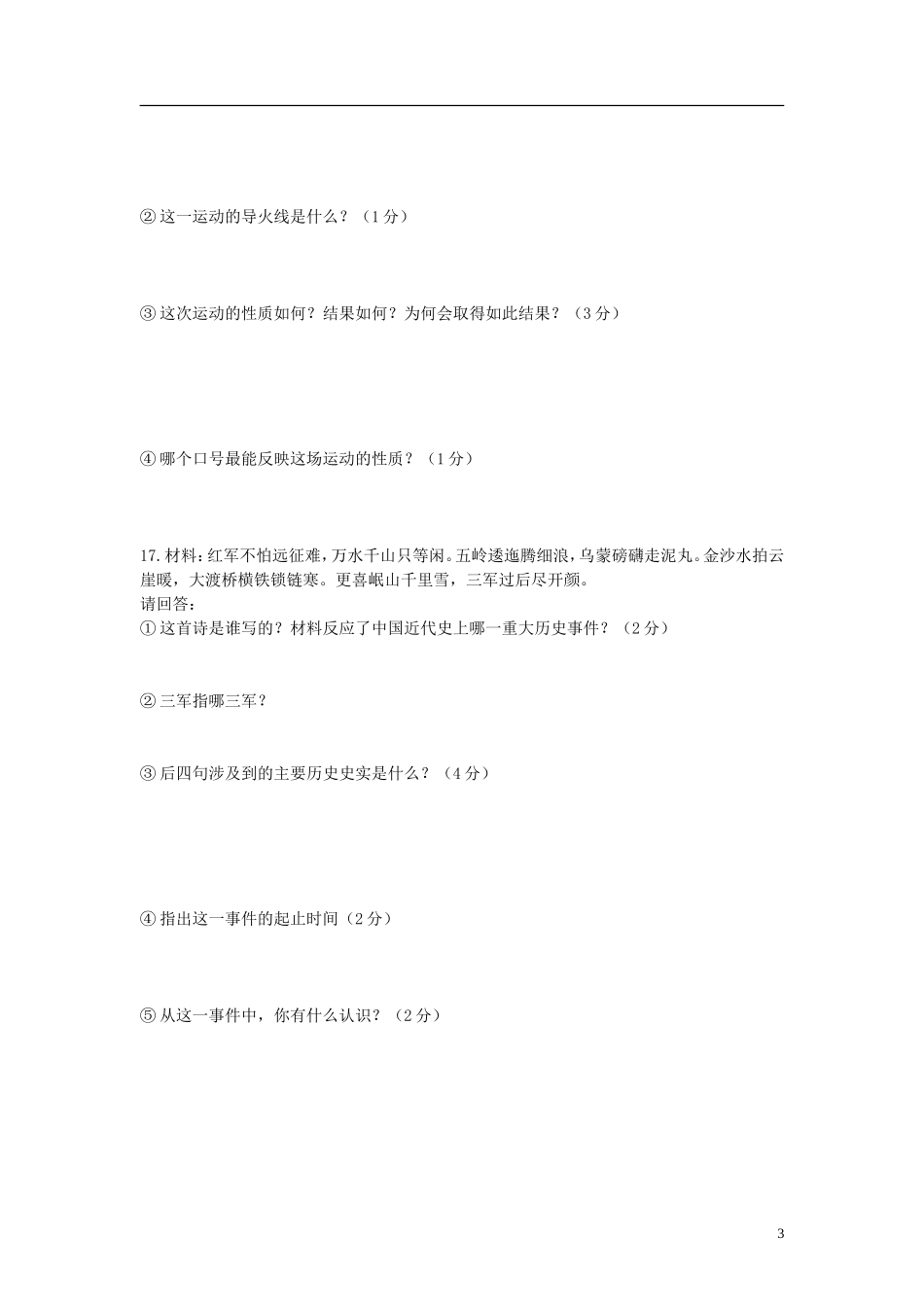 2012年八年级历史下学期半期检测试题 新人教版_第3页