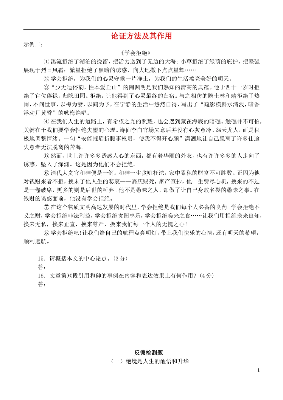 九年级语文下册论证方法及其作用练习新人教版_第1页