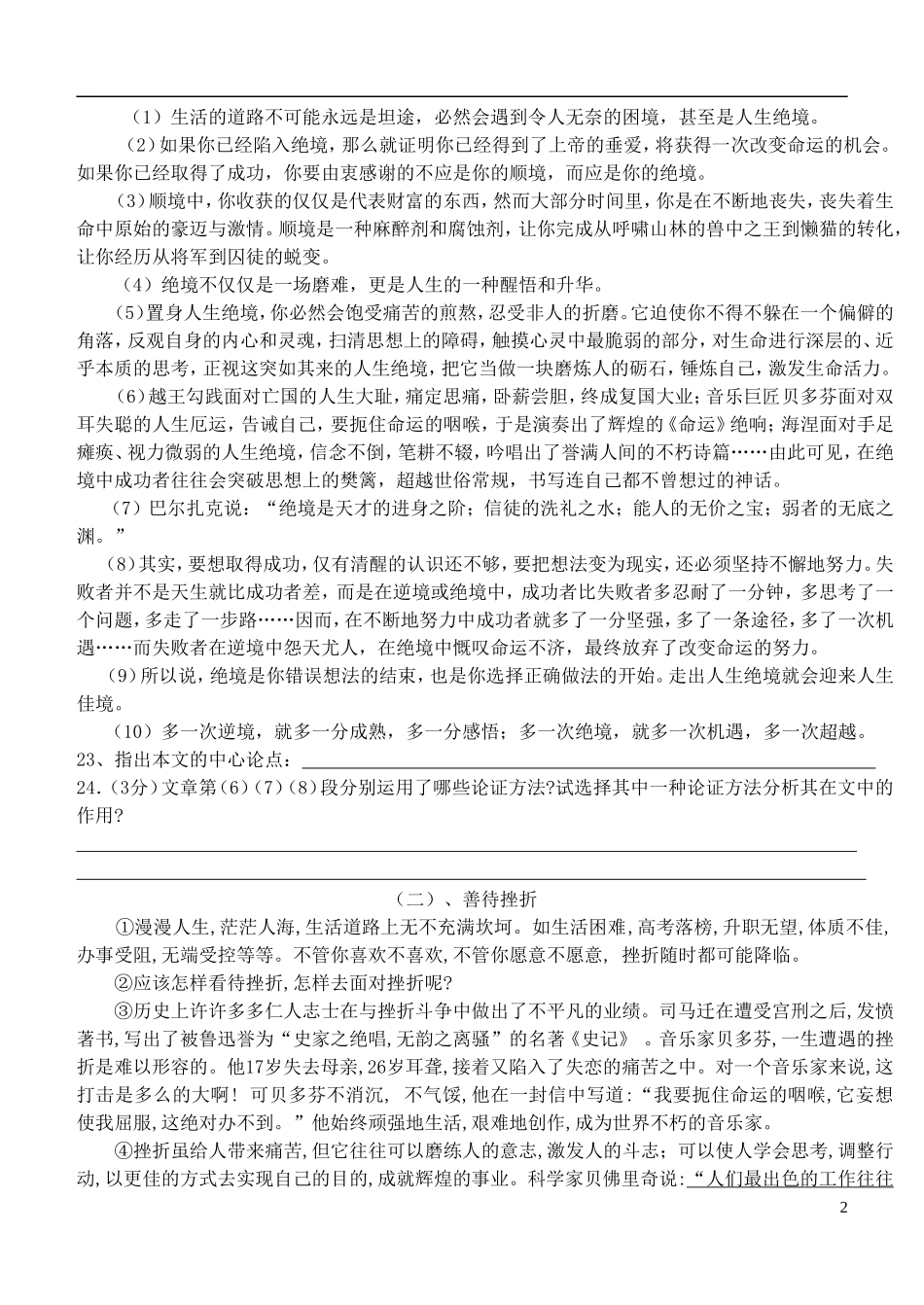 九年级语文下册论证方法及其作用练习新人教版_第2页