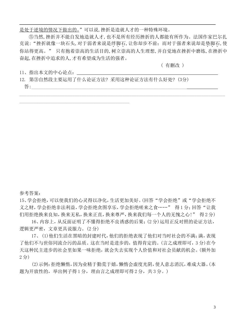 九年级语文下册论证方法及其作用练习新人教版_第3页