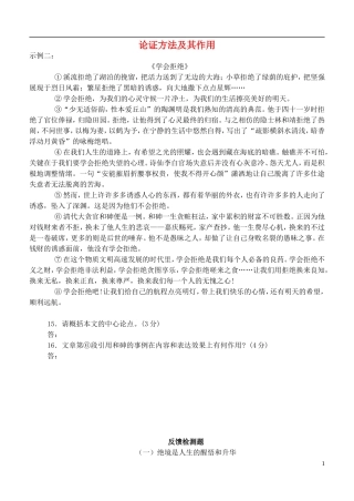 九年级语文下册论证方法及其作用练习新人教版