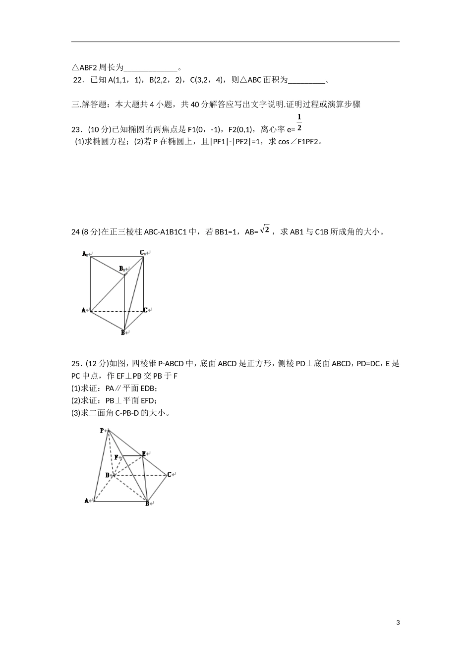 云南省景洪市2011-2012学年高二数学上学期期末考试试题 理 新人教A版_第3页