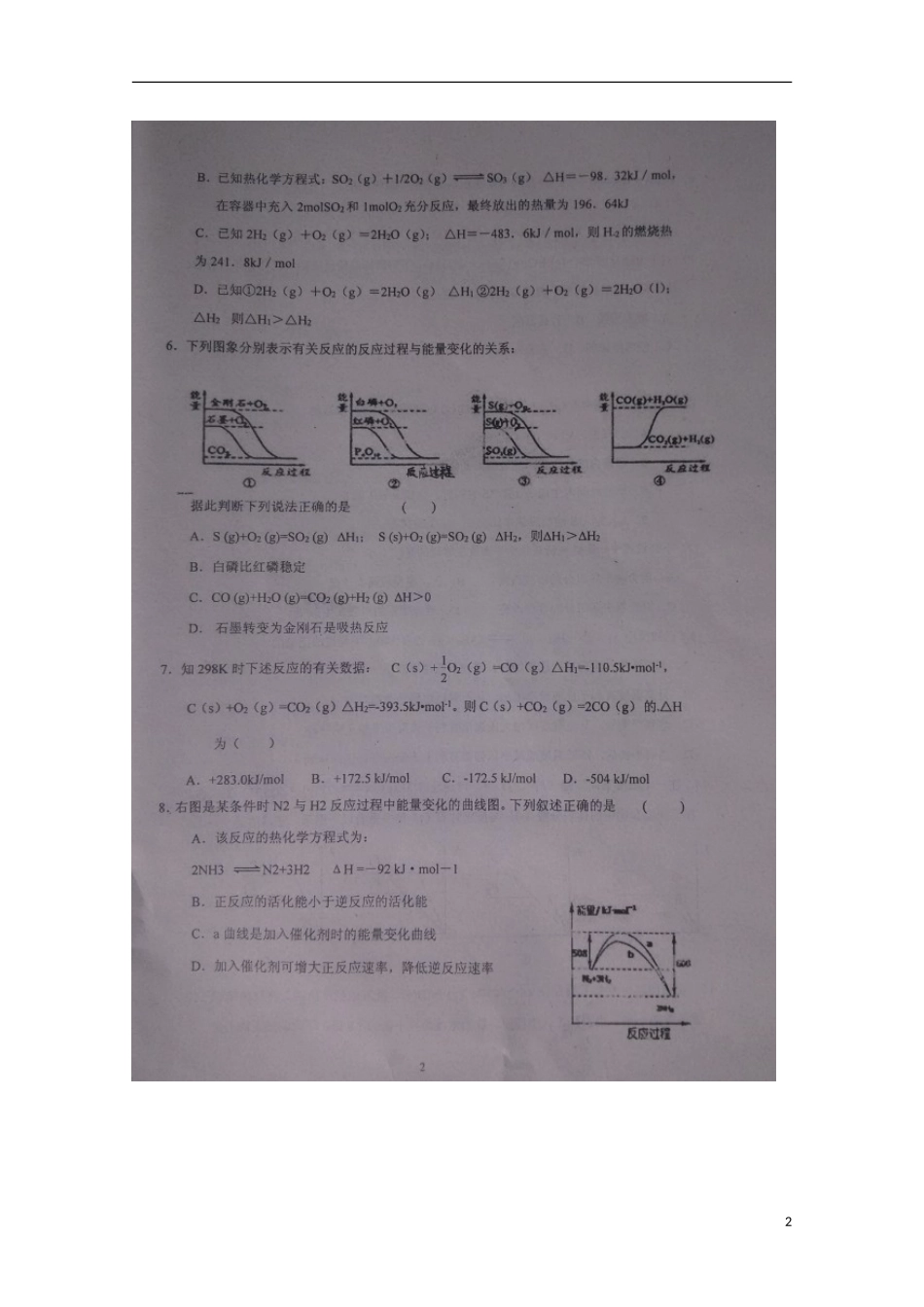 山东省滨州市惠民县第二中学2015_2016学年高二化学上学期第一次月考试题扫描版_第2页