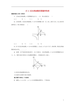 2015秋九年级数学上册27.2反比例函数的图像和性质同步练习新版冀教版