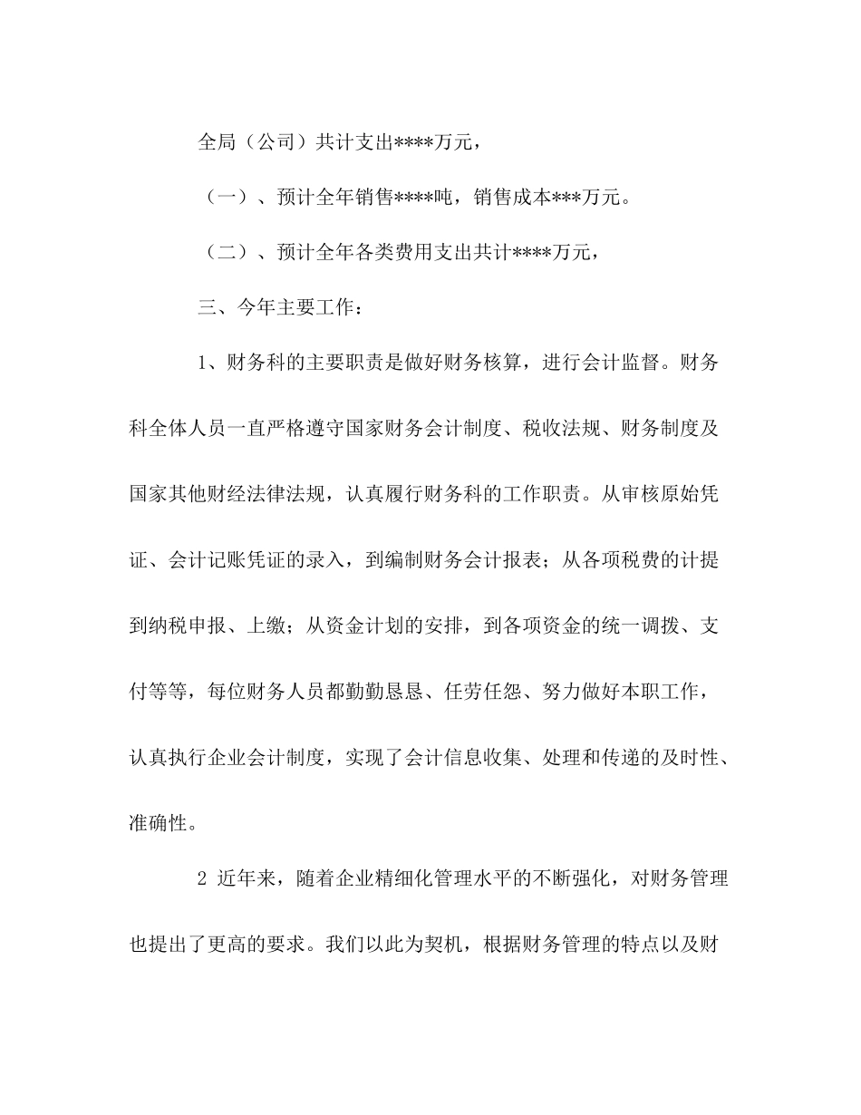 2020年终财务人员工作总结范文_第2页