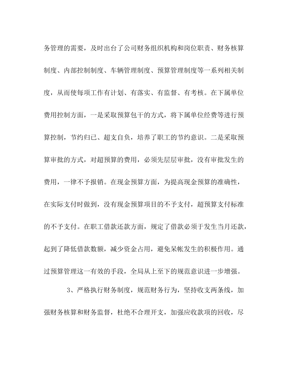 2020年终财务人员工作总结范文_第3页