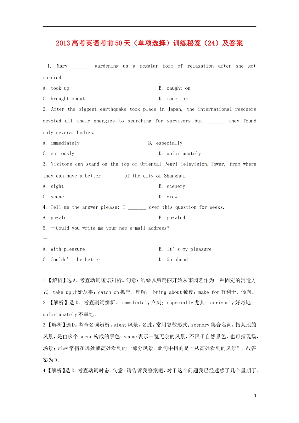 2013高考英语 考前50天（单项选择）训练秘笈（24）_第1页