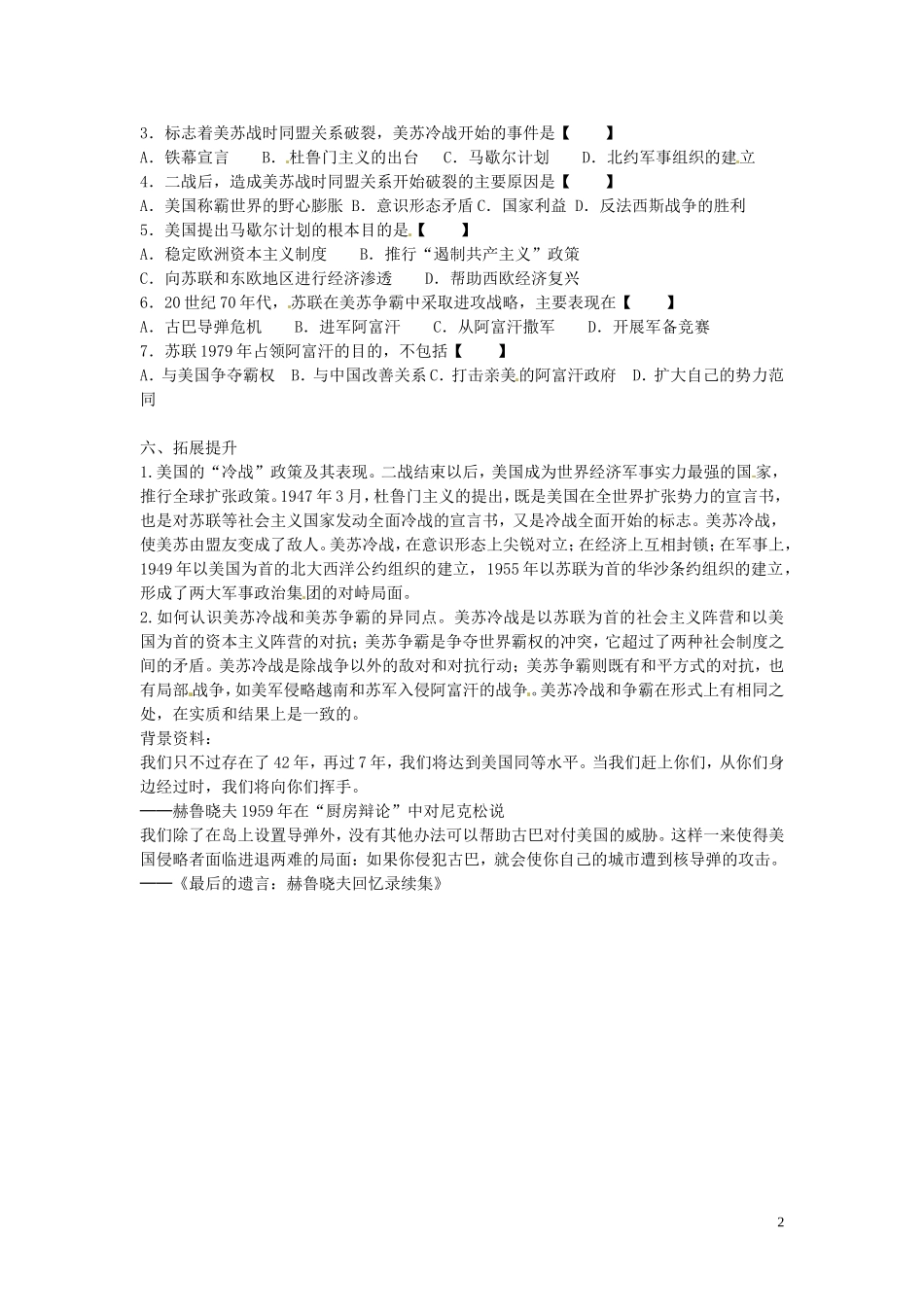 四川省宜宾县双龙镇初级中学校九年级历史下册第14课冷战中的对峙导学案无答案新人教版_第2页
