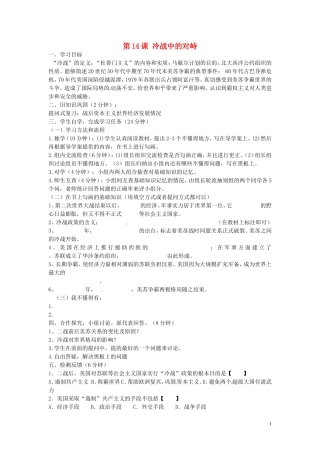 四川省宜宾县双龙镇初级中学校九年级历史下册第14课冷战中的对峙导学案无答案新人教版