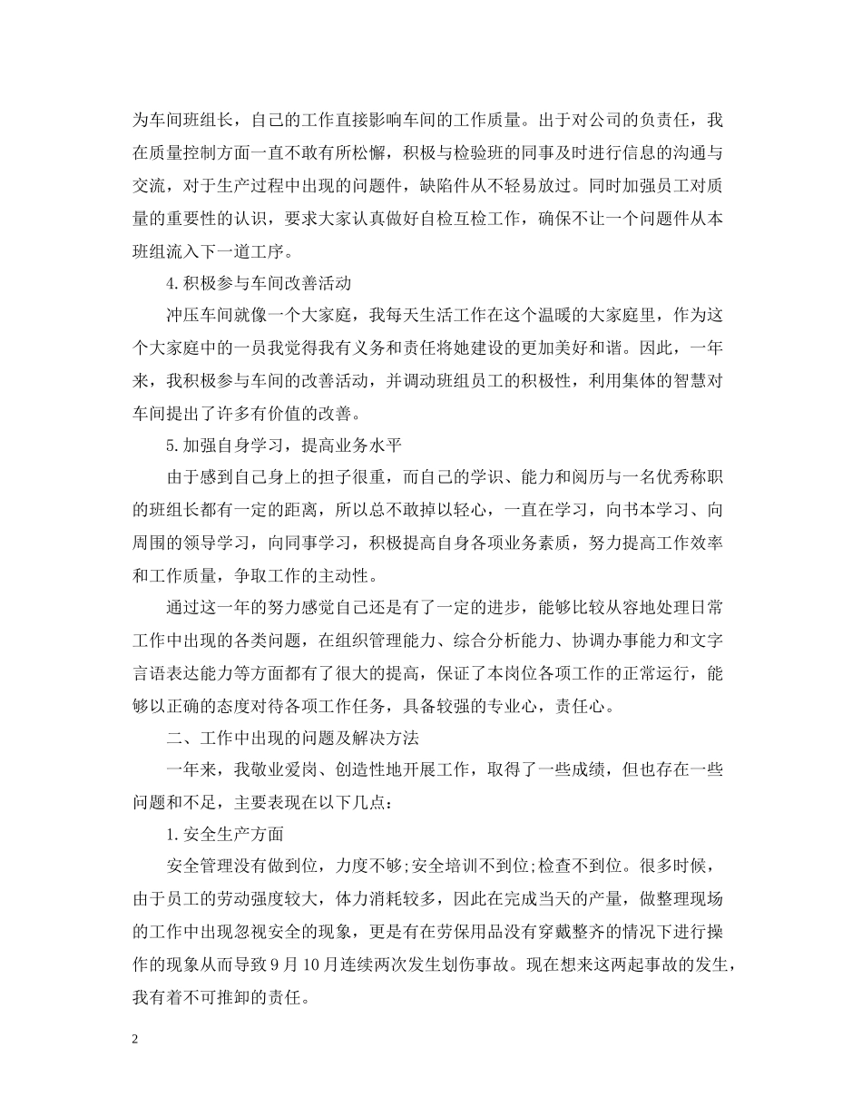 生产班组工作总结_第2页