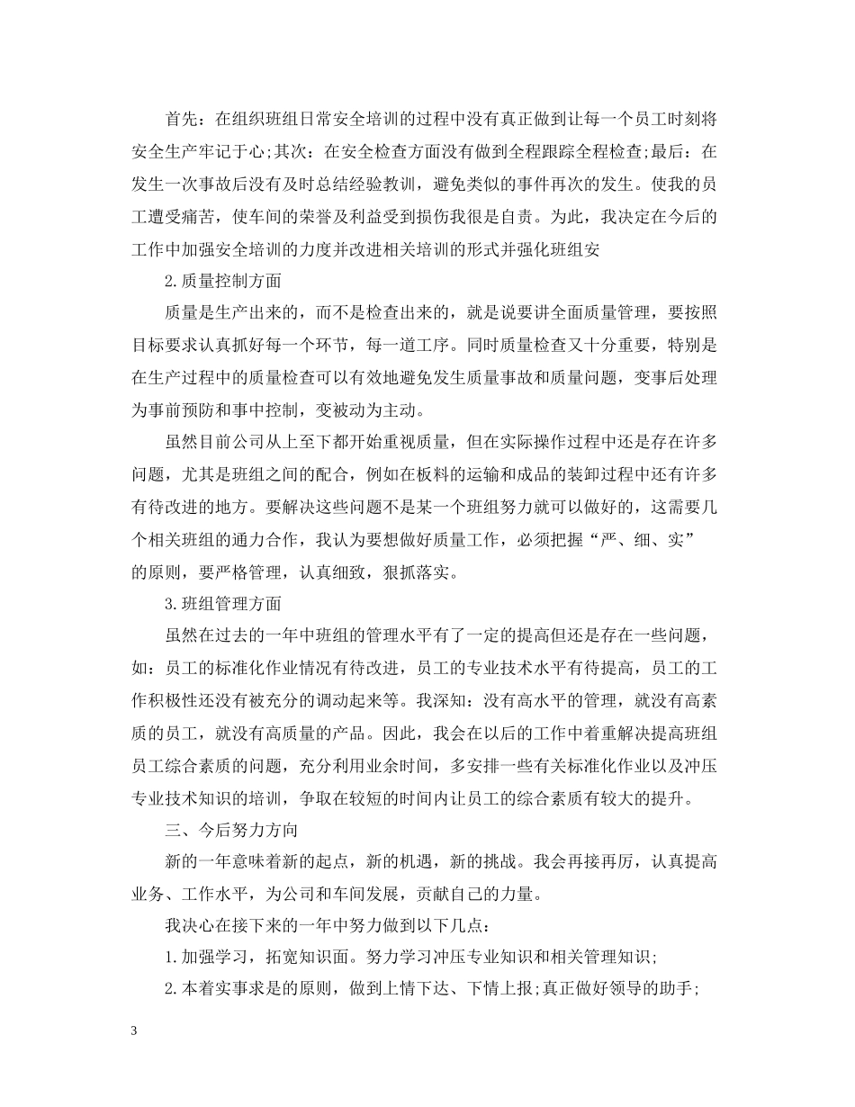 生产班组工作总结_第3页