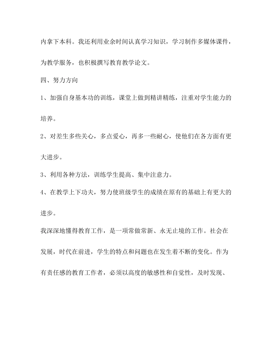 2020年度思想工作总结3_第3页