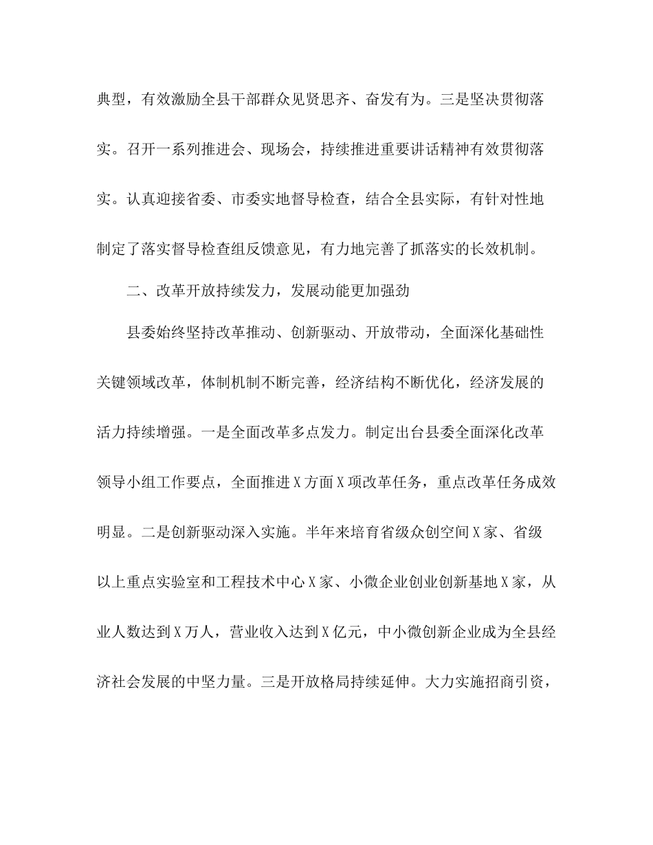 县委上半年工作总结_第2页