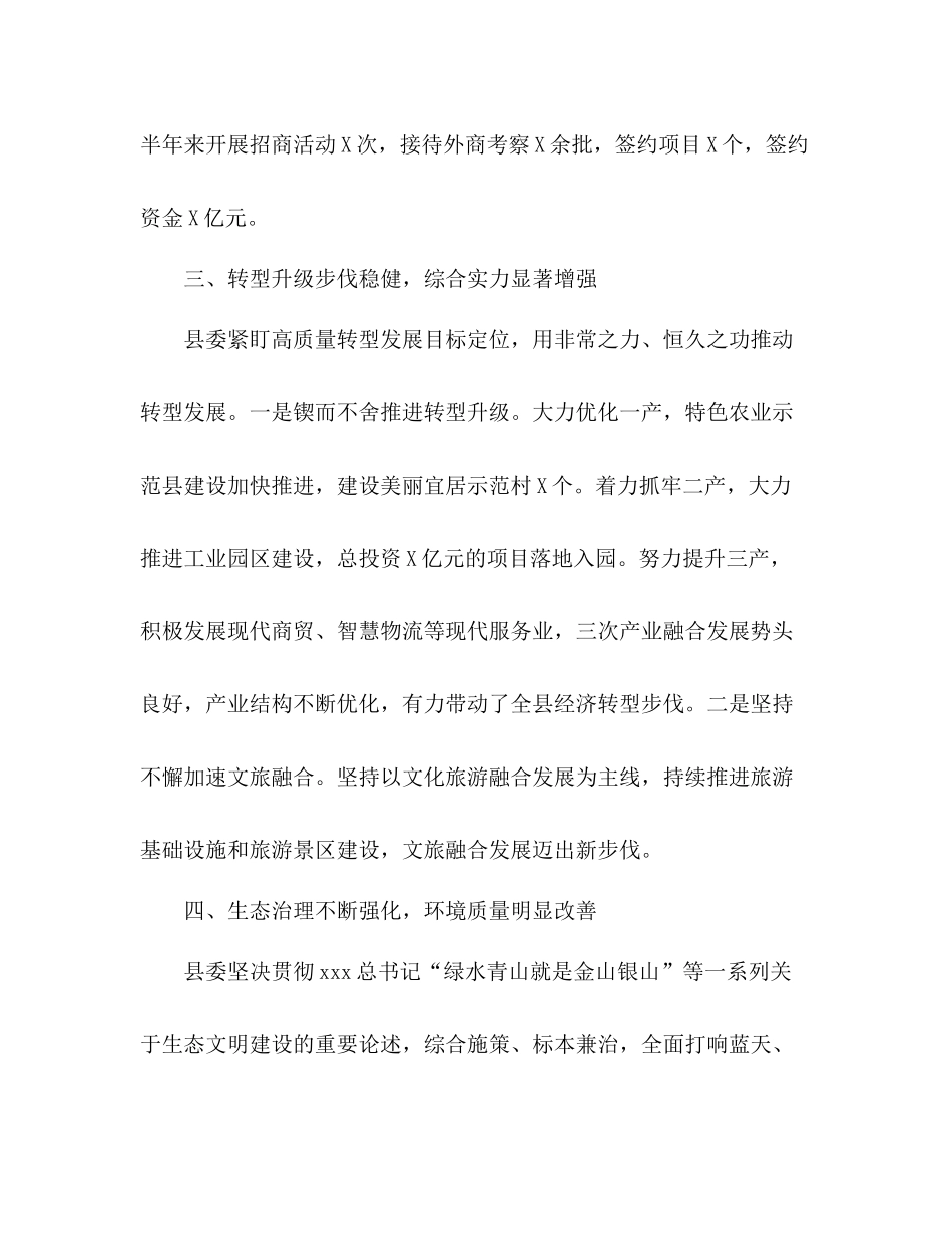 县委上半年工作总结_第3页