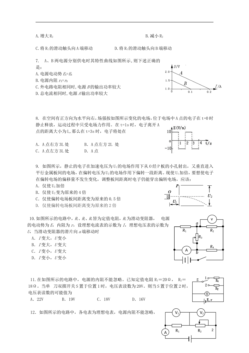 吉林省长春市十一中2015_2016学年高二物理上学期期初考试试题_第2页