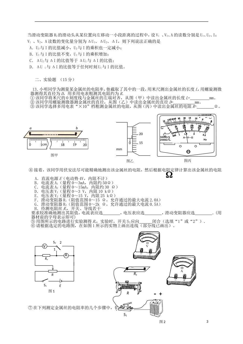 吉林省长春市十一中2015_2016学年高二物理上学期期初考试试题_第3页