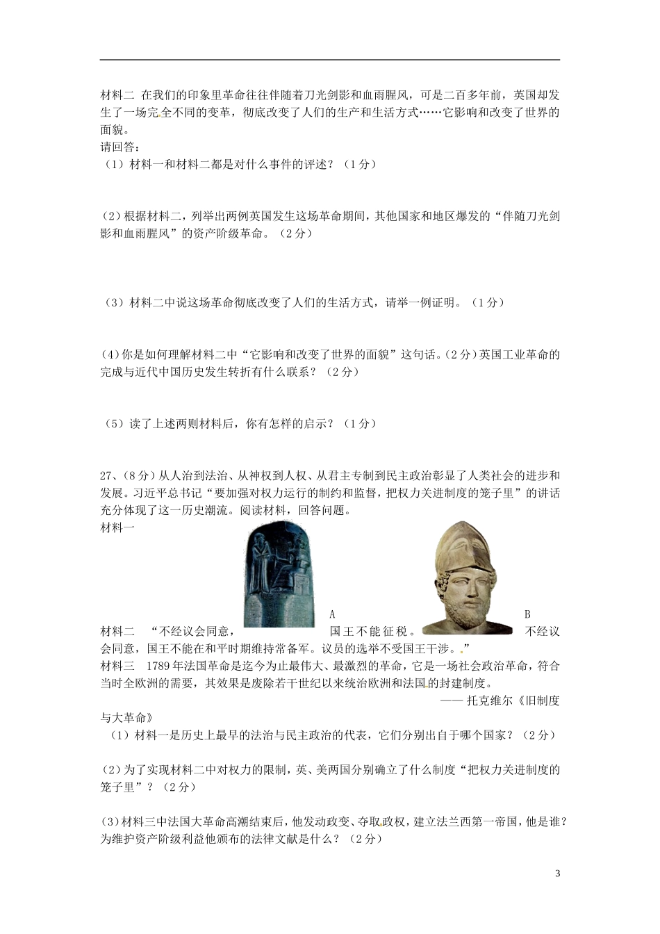 江苏诗台市梁垛镇中学2016届九年级历史上学期第一次阶段检测试题新人教版_第3页
