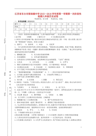 江苏诗台市梁垛镇中学2016届九年级历史上学期第一次阶段检测试题新人教版