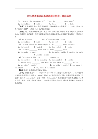 2013高考英语 经典陷阱题大串讲 被动语态