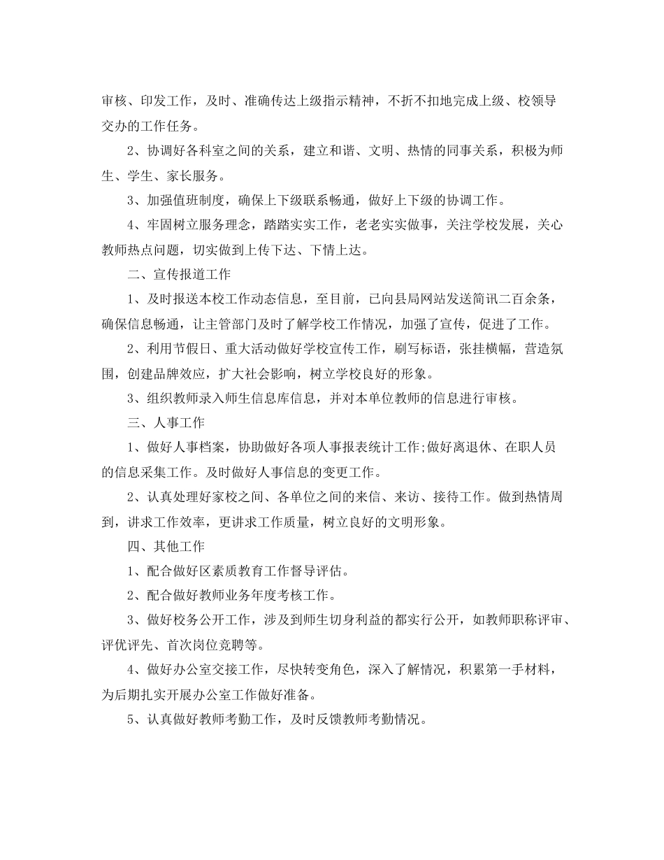 学校办公室年度工作总结900字_第3页