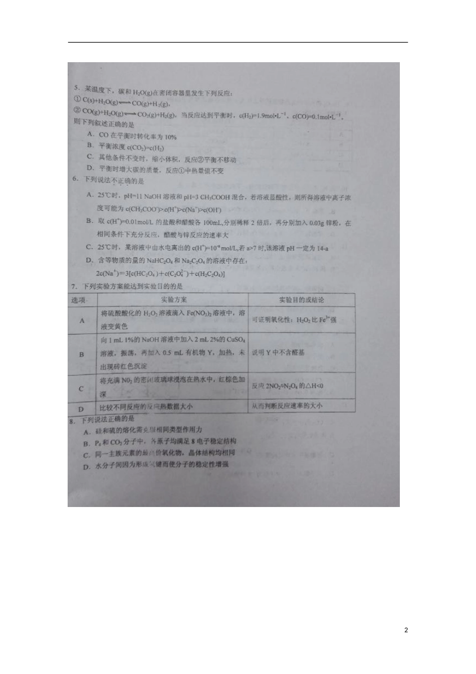 江西省吉安市第一中学2016届高三化学上学期第二次段考试题扫描版_第2页