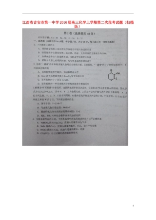 江西省吉安市第一中学2016届高三化学上学期第二次段考试题扫描版