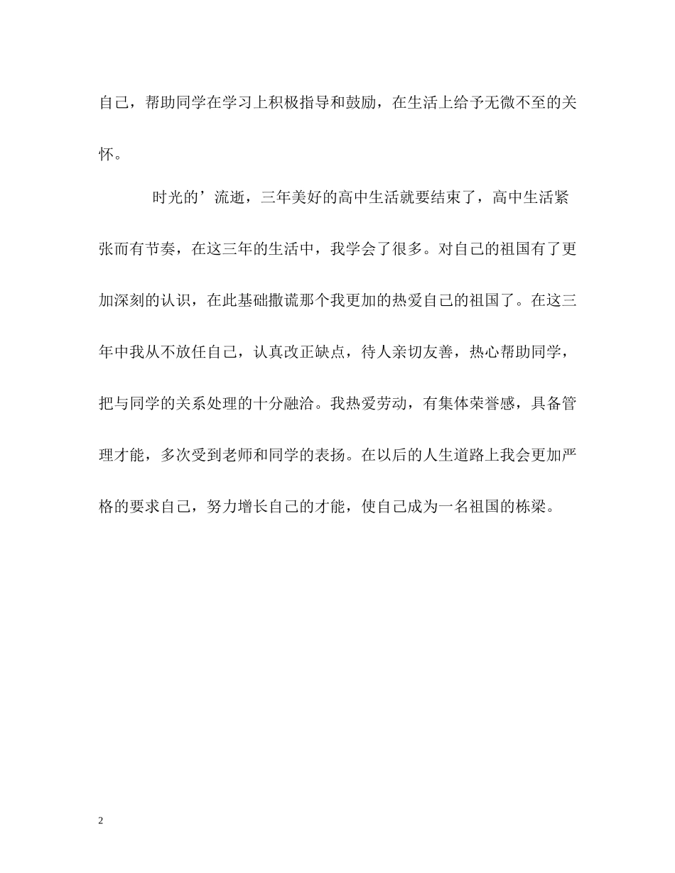生最详细的精彩自我评价_第2页
