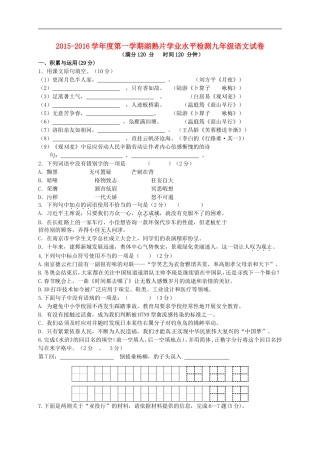 江苏省南京市江宁区湖熟片2016届九年级语文10月月考试题新人教版