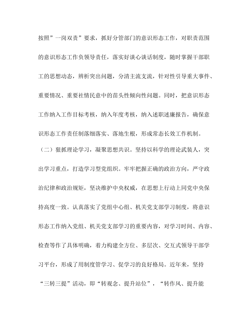 审计局党组意识形态工作总结_第2页