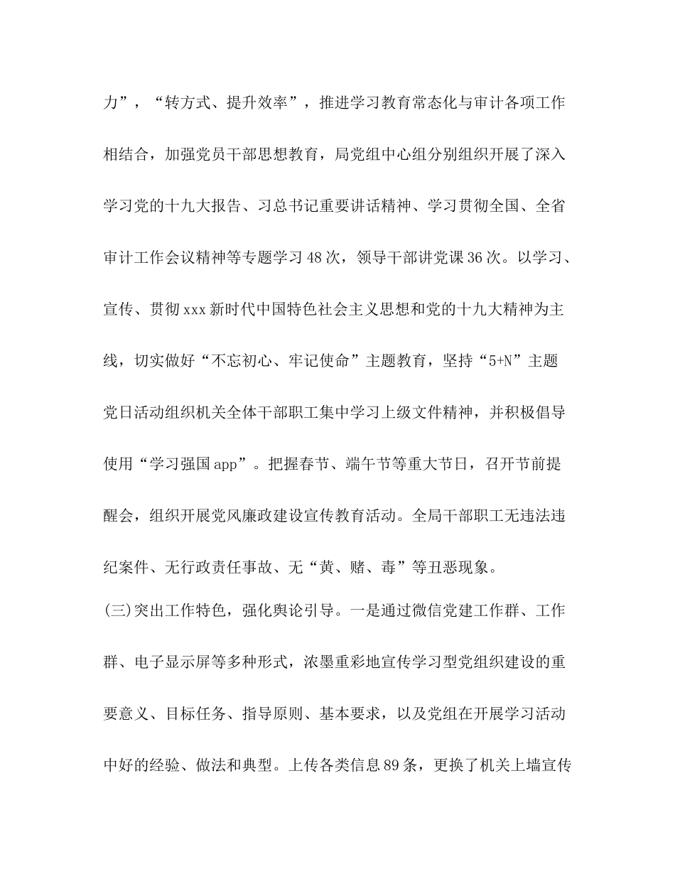 审计局党组意识形态工作总结_第3页