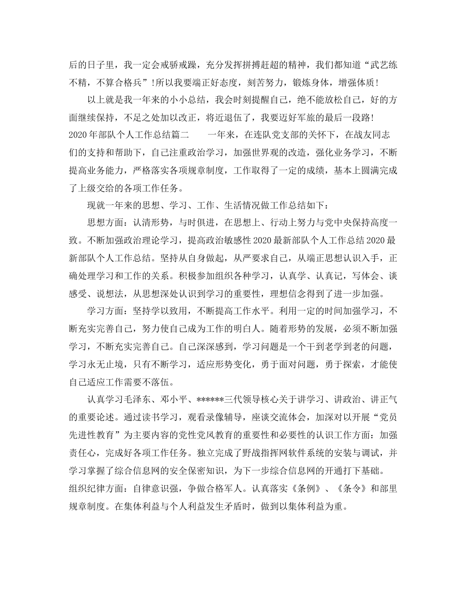 2020年部队个人工作总结_第2页