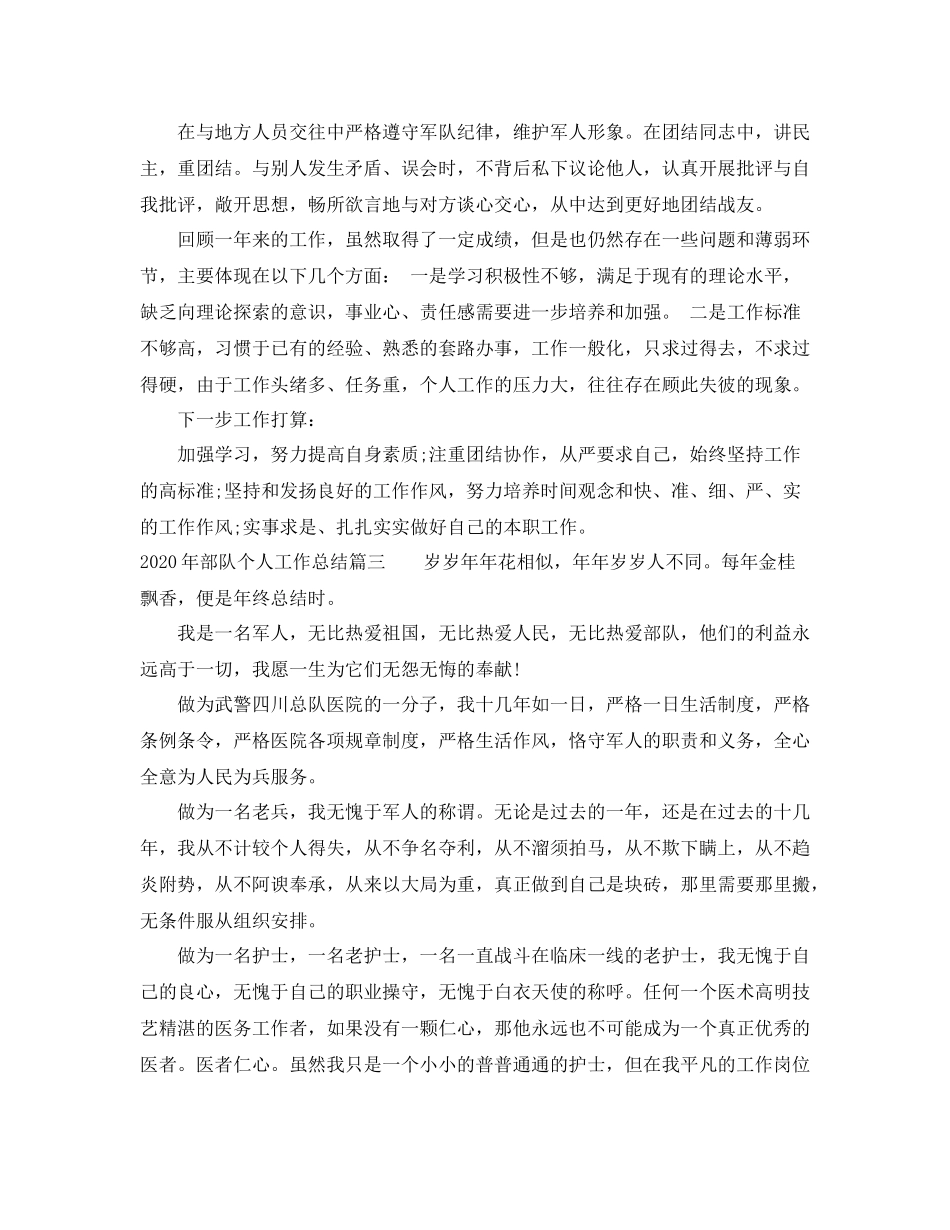 2020年部队个人工作总结_第3页