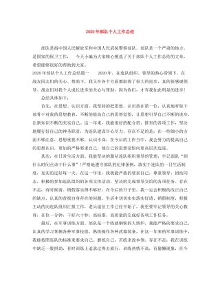 2020年部队个人工作总结