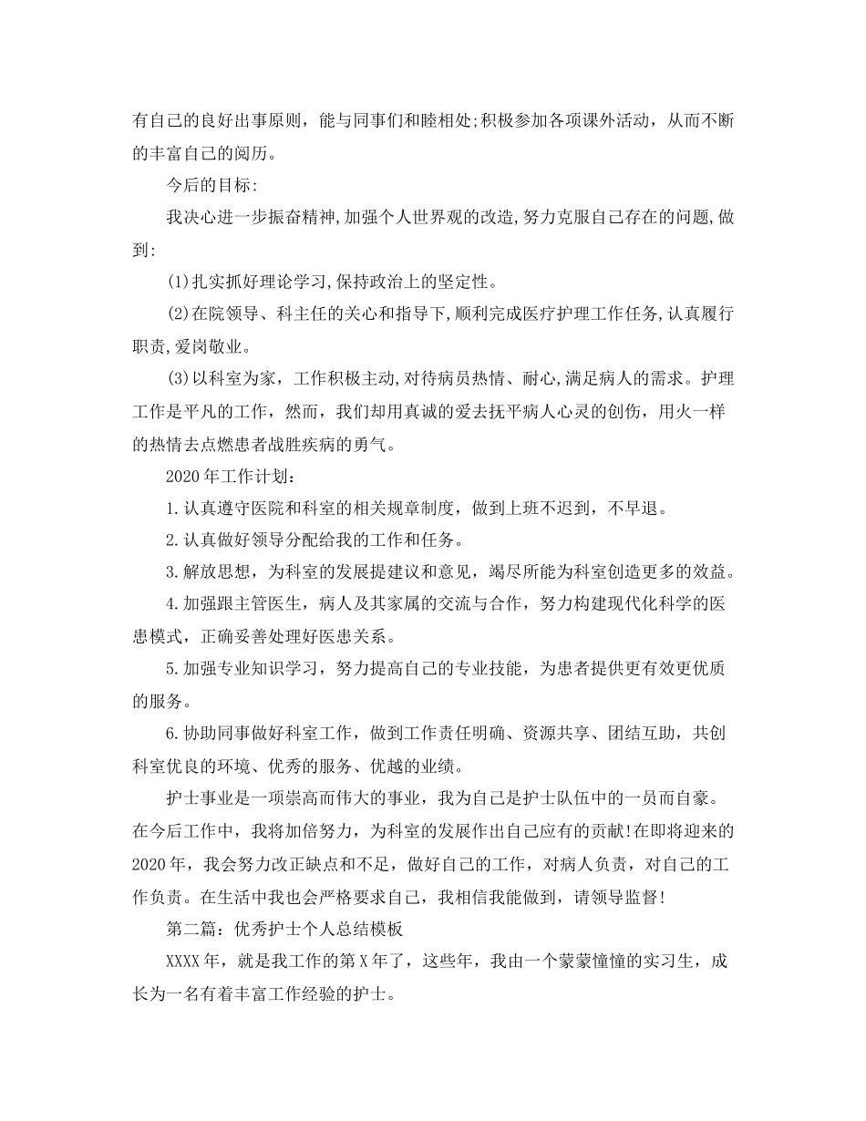 优秀护士个人总结模板_第2页