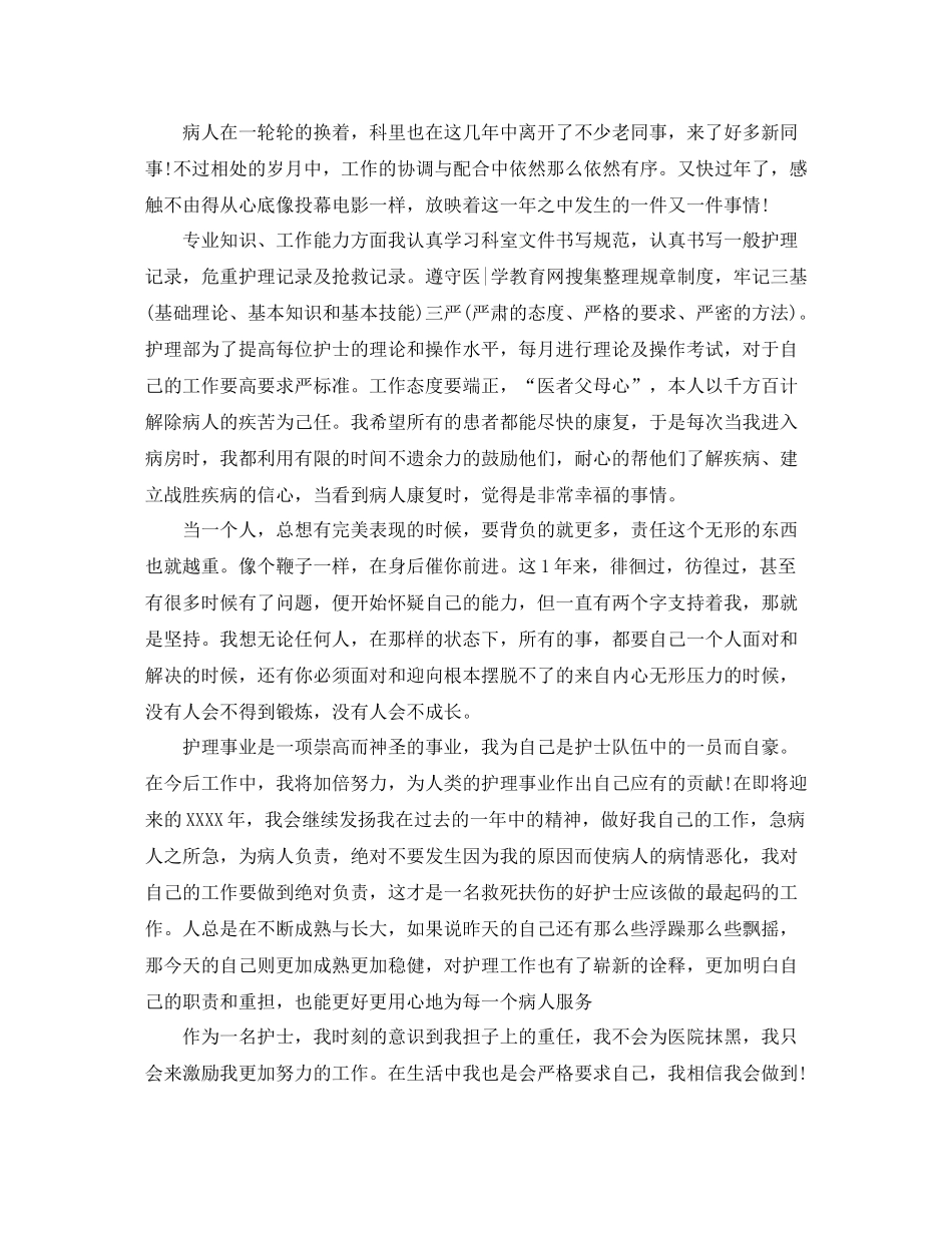 优秀护士个人总结模板_第3页